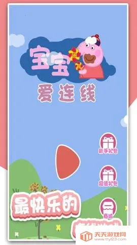 宝宝爱连线安卓版手机版v1.0.2 安卓版截图3