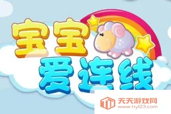 宝宝爱连线安卓版手机版 宝宝爱连线安卓版手机版
