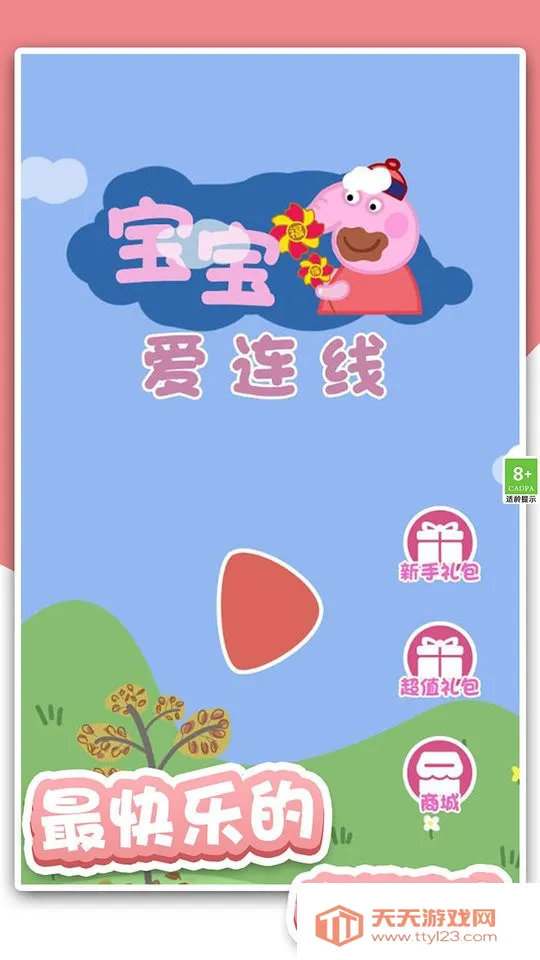 宝宝爱连线安卓版手机版v1.0.2 安卓版截图4