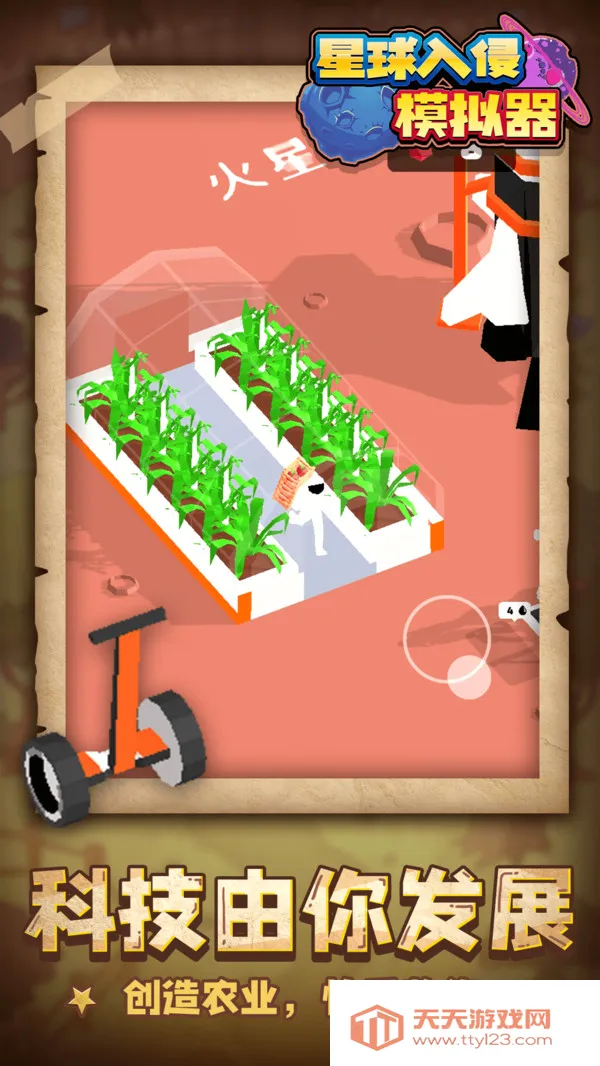 星球入侵模拟器v1.1.1 安卓版截图1