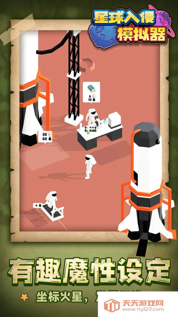 星球入侵模拟器v1.1.1 安卓版截图0