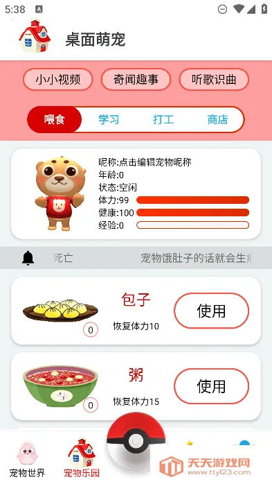 �����ȳ�2026���°汾v1.8.4 �ֻ����ͼ3