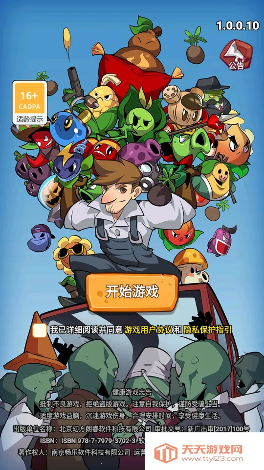 ֲ�ﱣ��ս����v1.5.0 ��Ѱ��ͼ1