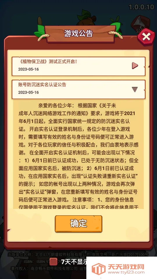 ֲ�ﱣ��ս����v1.5.0 ��Ѱ��ͼ2