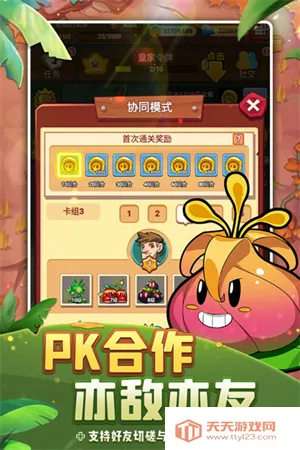 ֲ�ﱣ��ս�ƽ������v1.5.0 �ٷ������ͼ3