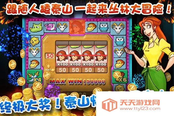 泰山闯天关手机版 泰山闯天关手机版