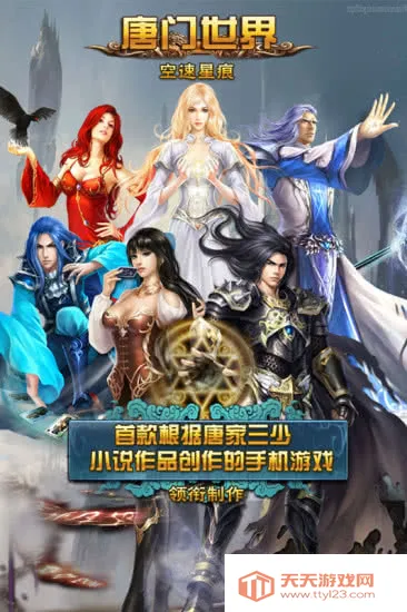 唐门世界手游v3.8 免费版截图2