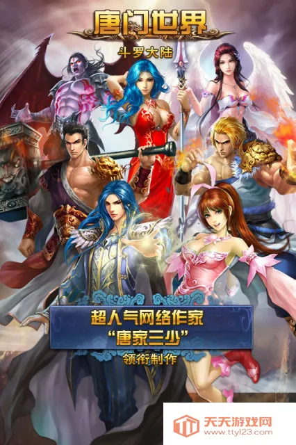 唐门世界手游v3.8 免费版截图3