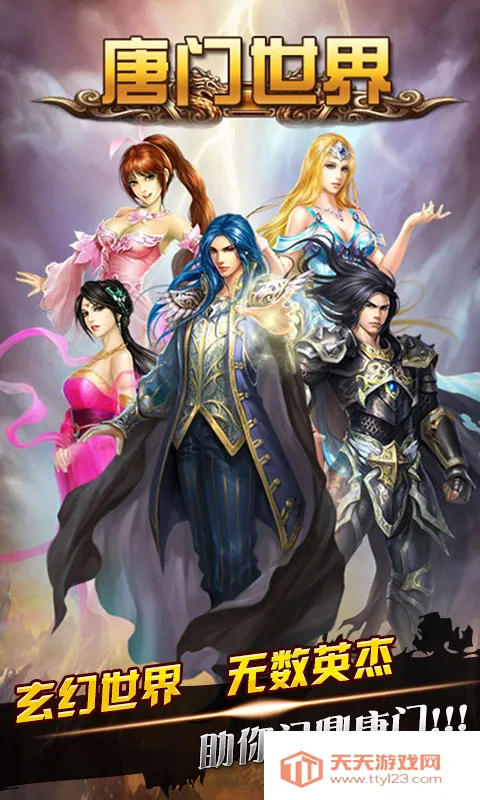 唐门世界手游v3.8 免费版截图4