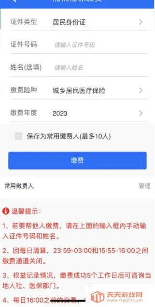 湘税社保app最新版本 湘税社保app最新版本