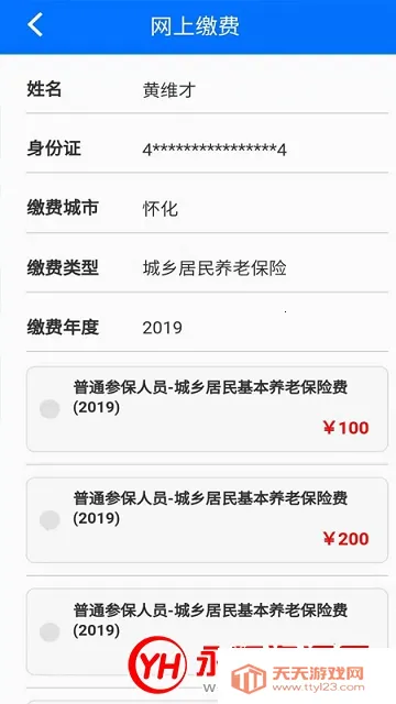 湘税社保app最新版本v1.0.38 手机版截图2