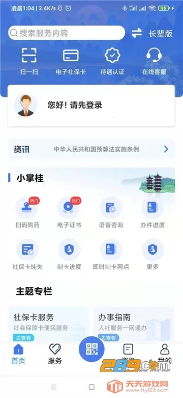 湘税社保app最新版本v1.0.38 手机版截图3