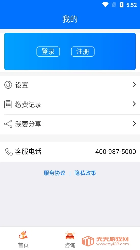 湘税社保app下载v1.0.38 安卓版截图0