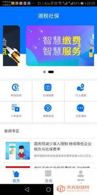 湘税社保app下载v1.0.38 安卓版截图2