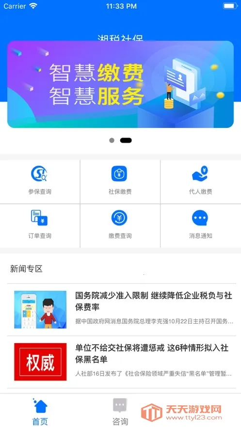 湘税社保app下载v1.0.38 安卓版截图1