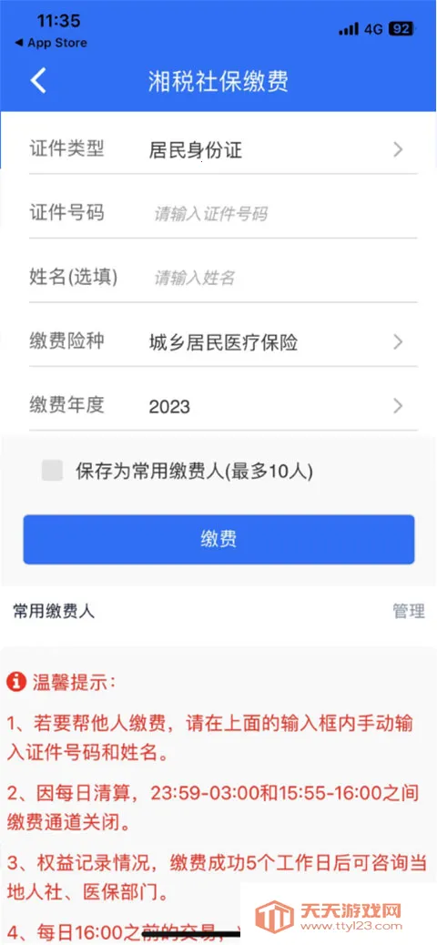 湘税社保app下载 湘税社保app下载