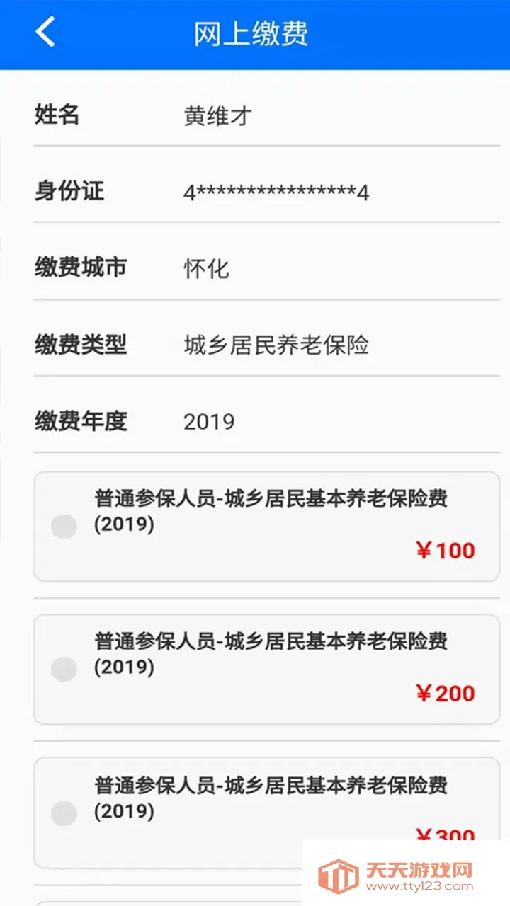 湘税社保app下载v1.0.38 安卓版截图3