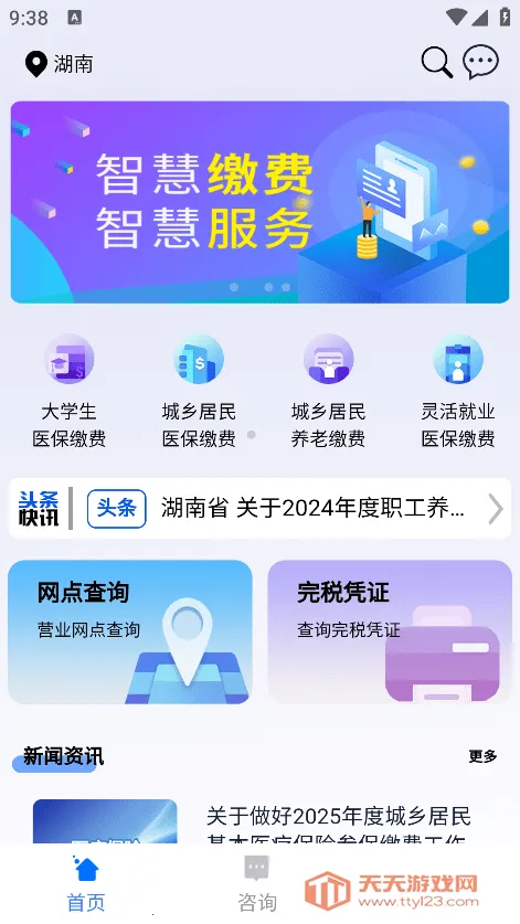 湘税社保app下载v1.0.38 安卓版截图4