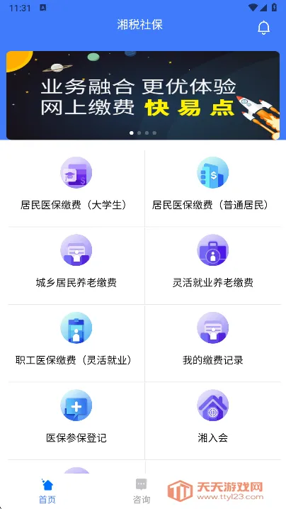 湘税社保app下载 湘税社保app下载