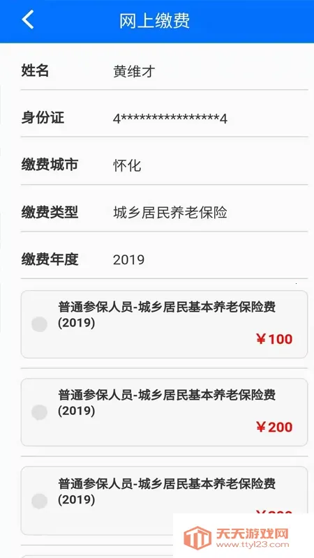 ��˰�籣app�ٷ��������°�v1.0.38 �ٷ������ͼ0