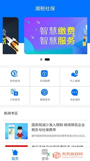 ��˰�籣app�ٷ��������°�v1.0.38 �ٷ������ͼ4