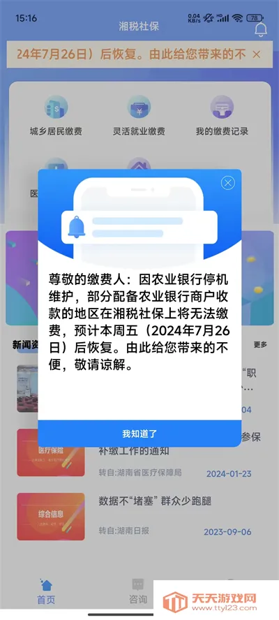 ��˰�籣app�ٷ��������°�v1.0.38 �ٷ������ͼ3