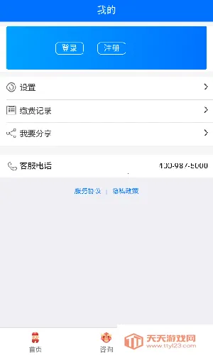 ��˰�籣app�ٷ��������°�v1.0.38 �ٷ������ͼ1