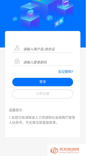 ��˰�籣app�ٷ��������°�