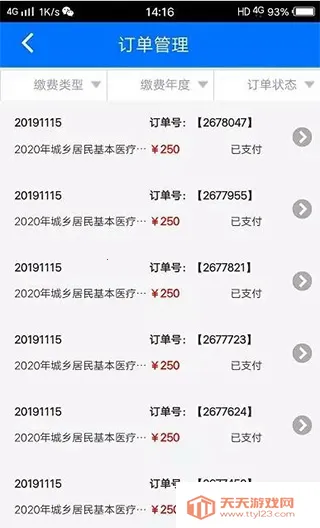 ��˰�籣app�ٷ��������°�