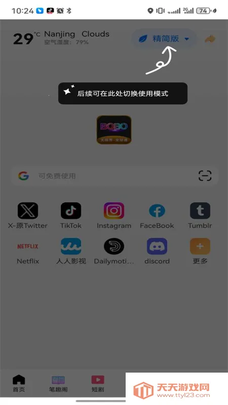 bobo������޹���ȫ��ͨ�������138mv10.6.0 �ٷ������ͼ2