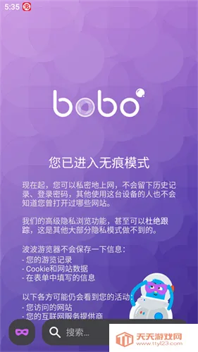 bobo浏览器海外版无国界全球通v10.6.0 官方正版截图4
