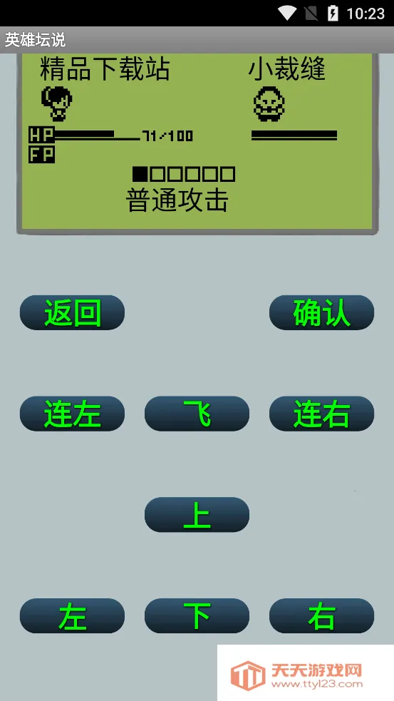 英雄坛说安卓v1.337 免费版截图1