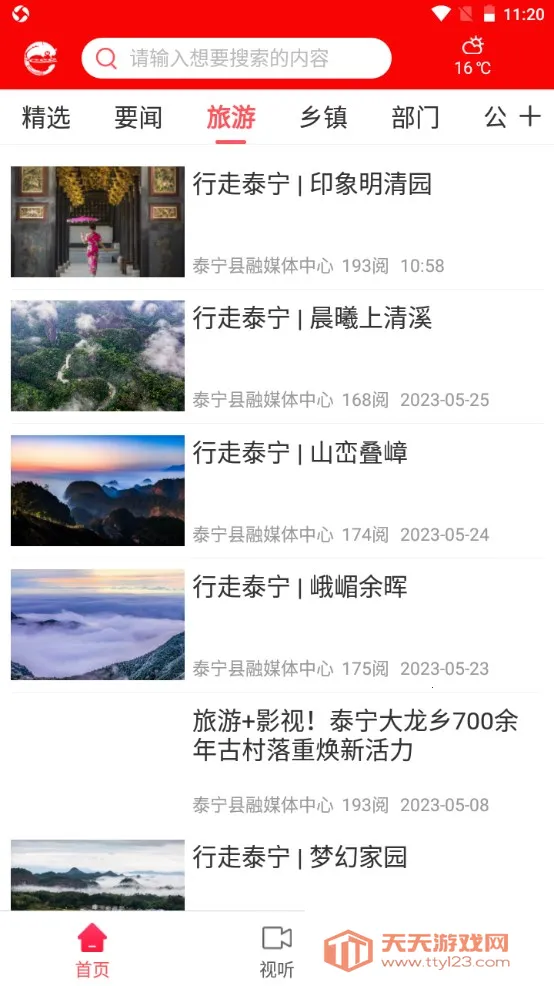 ���̩��v2.37.7 ��׿���ͼ1