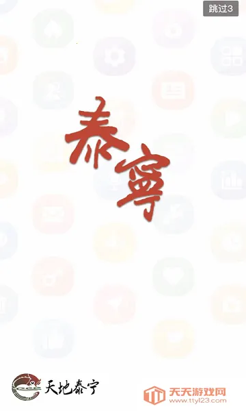 ���̩��v2.37.7 ��׿���ͼ3