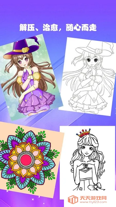 ����Ϳɫ��ɫ�鰲׿���ֻ���v2.6 ��׿���ͼ3