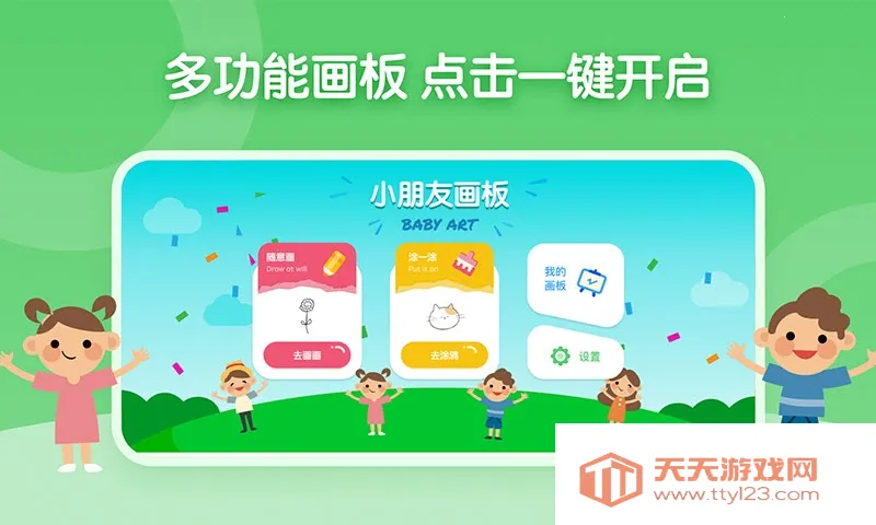 ��ͯ��ʻ�����v1.2.2 ��Ѱ��ͼ0