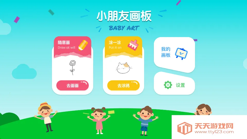 ��ͯ��ʻ�����v1.2.2 ��Ѱ��ͼ2