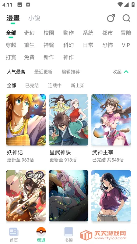 漫咖漫画2026官方最新版本v6.71.00 安卓版截图2