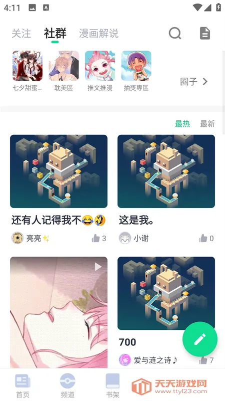 漫咖漫画2026官方最新版本v6.71.00 安卓版截图1