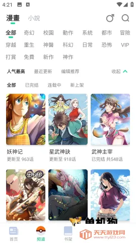 漫咖漫画2026官方最新版本 漫咖漫画2026官方最新版本