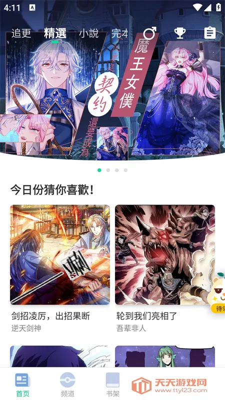 漫咖漫画2026官方最新版本v6.71.00 安卓版截图3