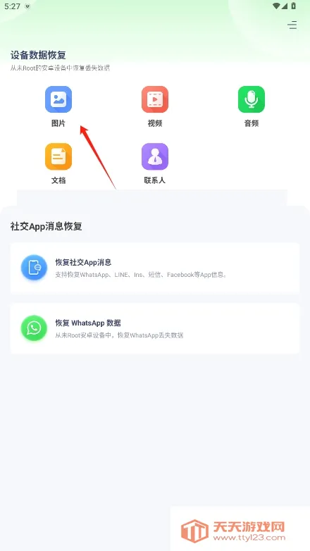 UltData2026���ذ�װv3.4.17 ��׿���ͼ1