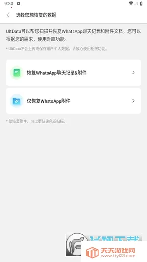 UltData2026���ذ�װv3.4.17 ��׿���ͼ0