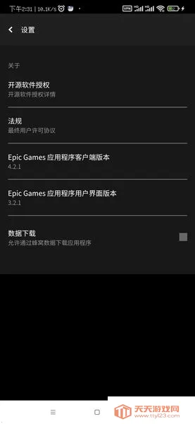 Epic Gamesv1.0.0 手机版截图4