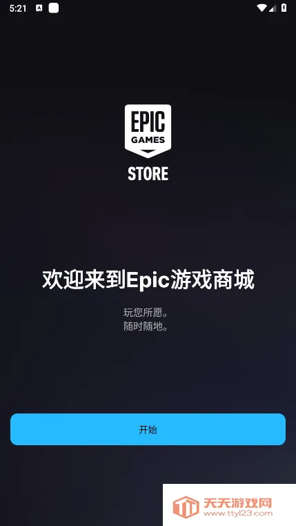 Epic Gamesv1.0.0 手机版截图3