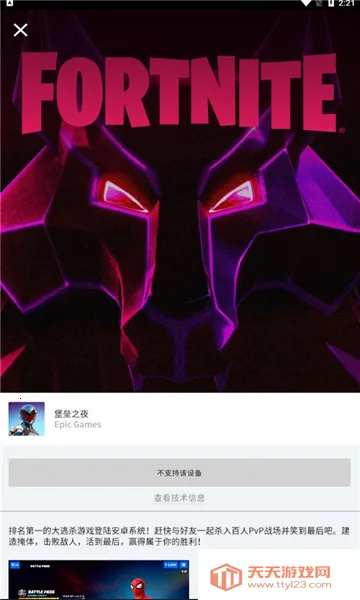 Epic Gamesv1.0.0 手机版截图0
