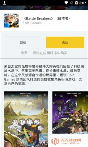 Epic Gamesv1.0.0 手机版截图1