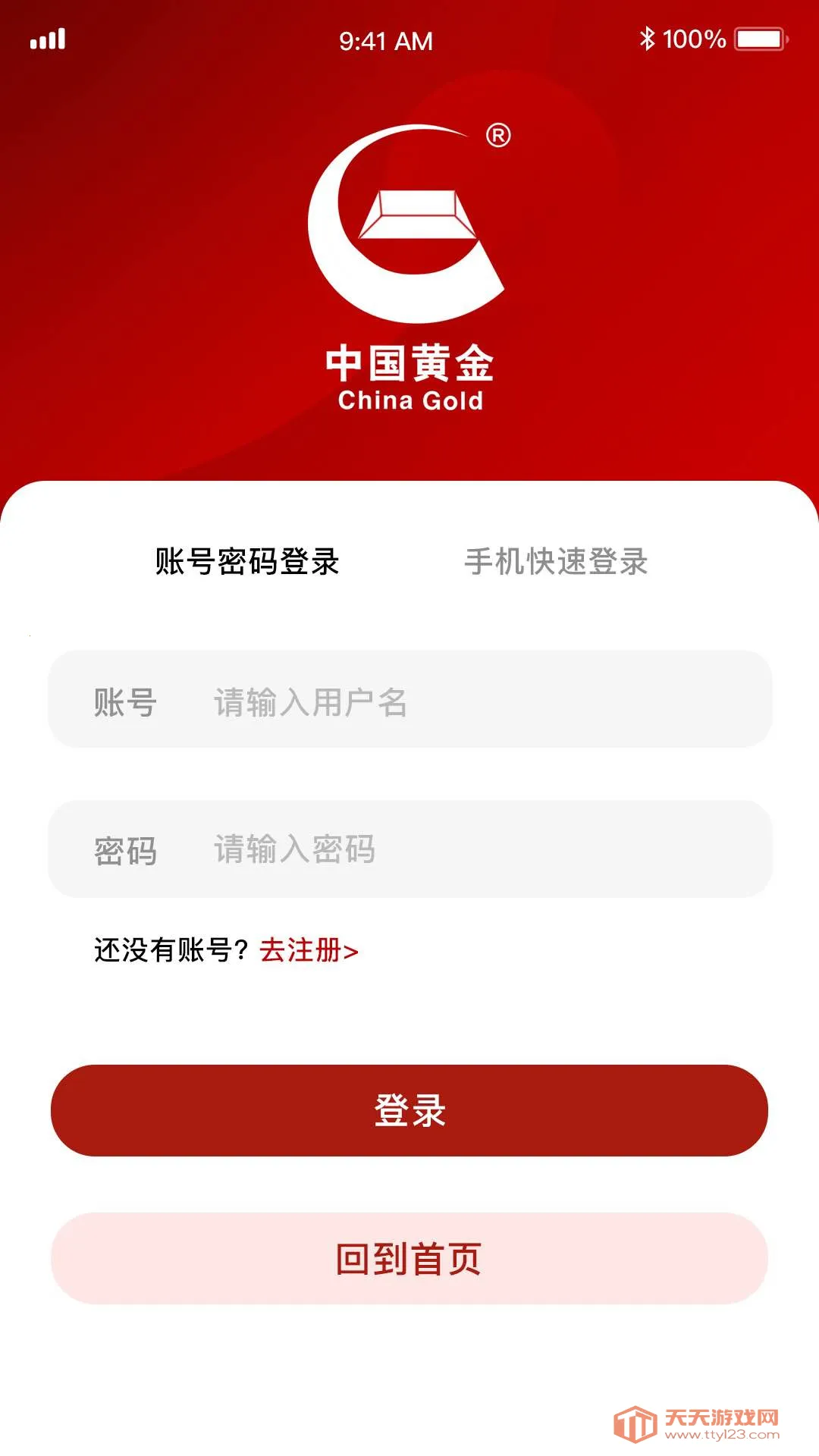 中国黄金2026官方最新版本v1.06 官方正版截图1