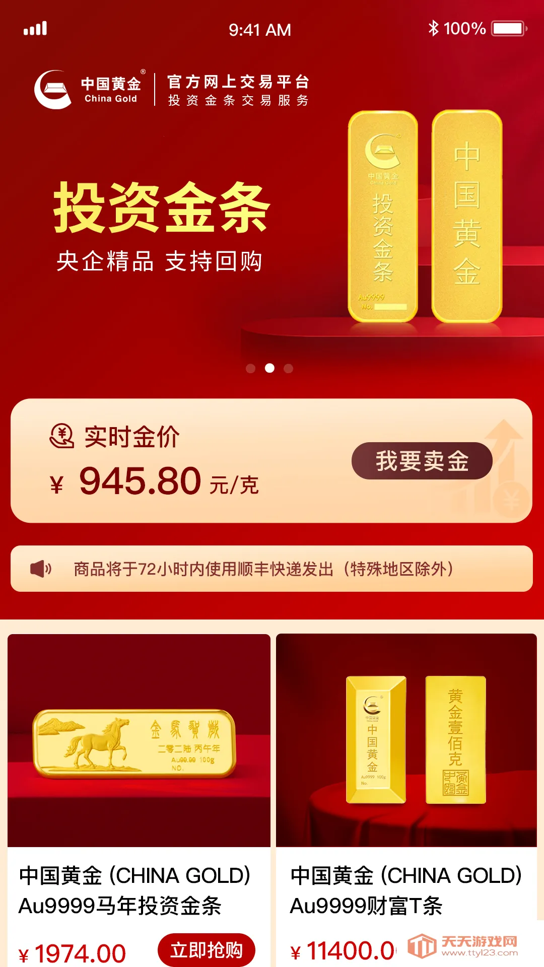 中国黄金2026官方最新版本v1.06 官方正版截图2