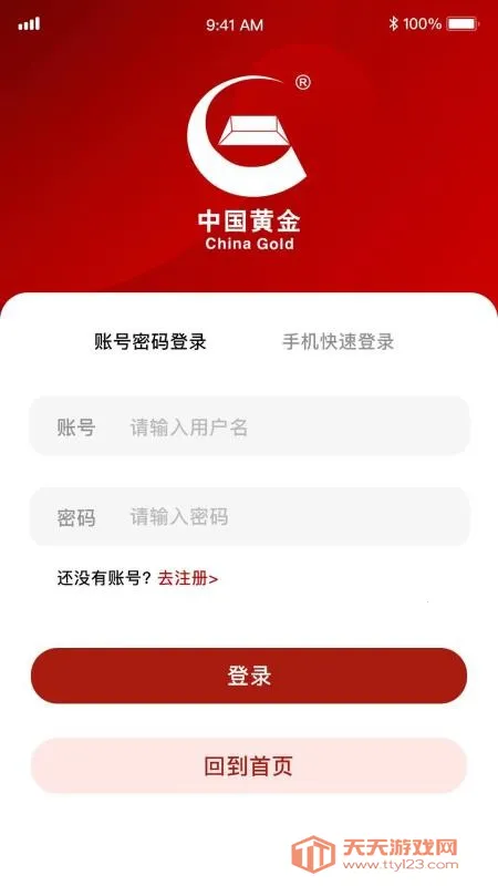 中国黄金2026官方最新版本v1.06 官方正版截图4